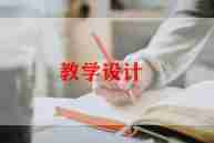 剪春天教学反思优秀5篇
