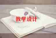 夏天音乐教案6篇