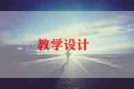 语言活动类教案5篇