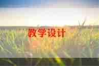 幼儿园活动教学教案7篇