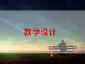夏天音乐教案6篇