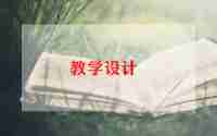 幼儿中班社会教案8篇