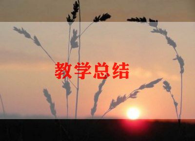 教学作文6篇