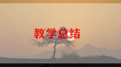 湘鲁版六上英语教学反思5篇
