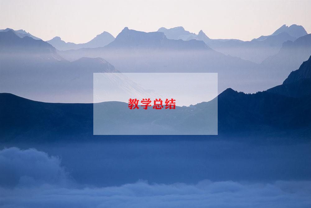高三第一学期物理教学工作总结8篇