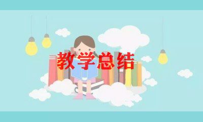 音乐课线上教学工作总结8篇