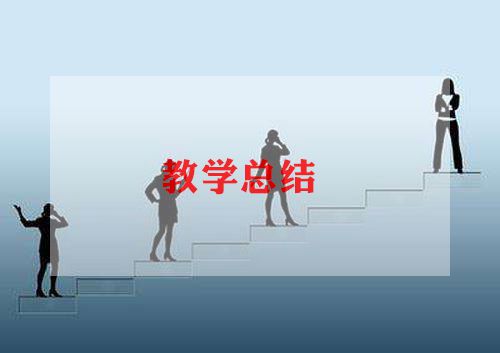 3.1圆的教学反思8篇