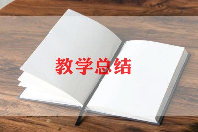 幼儿园大班学期教学工作总结5篇