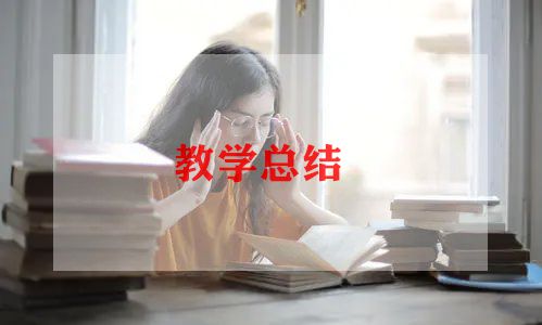 五年级上学期科学教学工作总结6篇