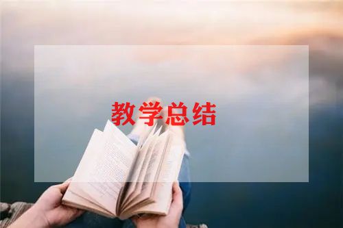 春学期教学工作计划优质8篇