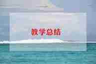2024秋教学计划参考7篇