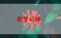 2024秋学期教师教学计划5篇