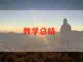 八年级地理上教学计划通用7篇