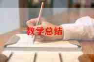 八年级第二学期教学工作总结7篇