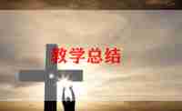 小企鹅教学反思8篇