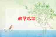 牛和鹅教学教案6篇