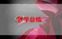 填括号教学反思7篇