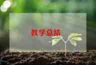 剪春天教学反思参考6篇