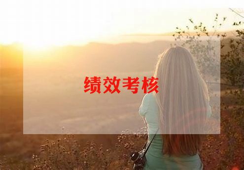 个人考核年度总结参考8篇