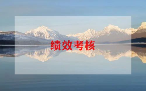 供电所考核个人总结5篇