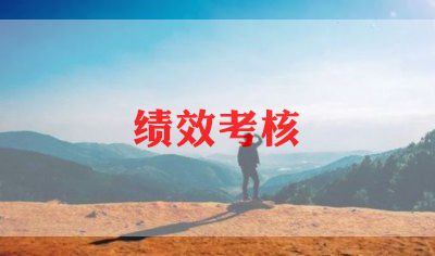 2023年年终考核总结通用7篇