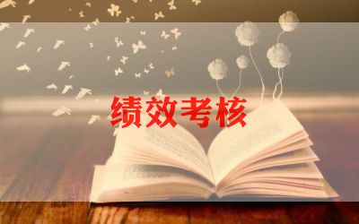 教师月工作绩效考核总结5篇