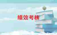 月绩效考核总结推荐7篇