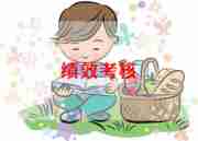 绩效的心得体会参考7篇
