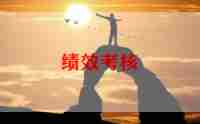 楼长考核个人总结范文推荐5篇