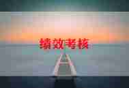 考核表年度个人总结优质5篇