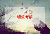 后勤年度个人考核总结范文8篇