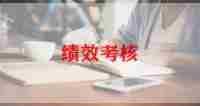 银行年度考核工作总结6篇