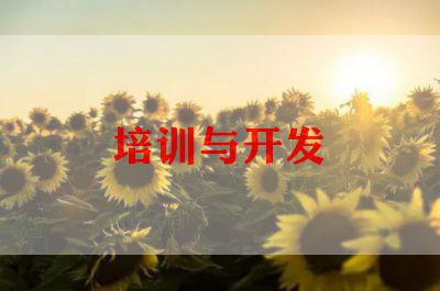 粤嵌培训心得推荐8篇