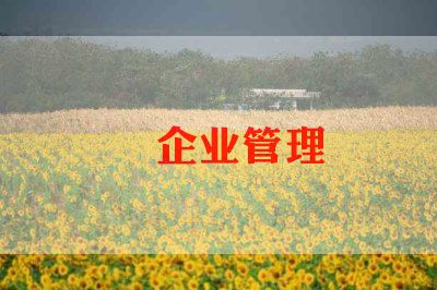 大学生企业调研报告7篇