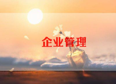 企业领导五讲话稿7篇