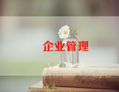 企业财务经理述职报告8篇