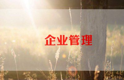 企业入党前的思想汇报5篇