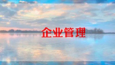 企业2023年思想汇报参考7篇