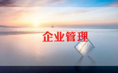 企业年会致辞稿5篇