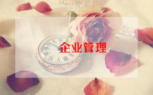 企业心得体会总结精选6篇