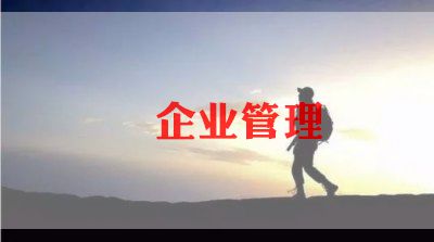 .企业工作计划6篇