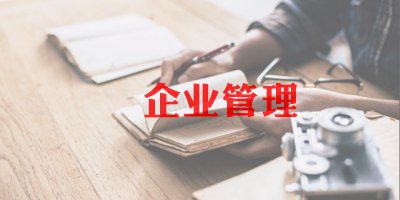 企业讲座的心得体会5篇