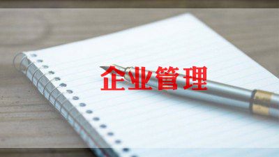 企业精神的演讲稿8篇