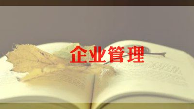 2023年企业工作总结范文7篇