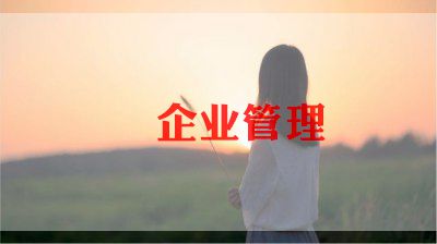 企业工作总结总结范文最新6篇