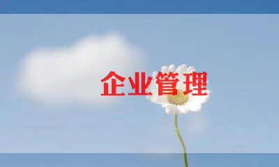 企业年度总结及2023工作总结参考8篇