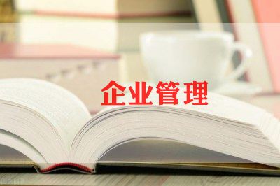 企业2023半年工作总结推荐8篇