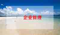 企业活动方案最新6篇