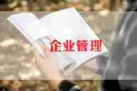 企业与员工的劳动合同优质8篇