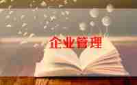 企业讲座的心得体会5篇